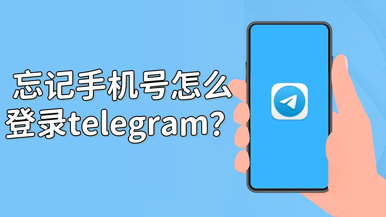 如何不用自己的手机号注册电报？ - Telegram下载