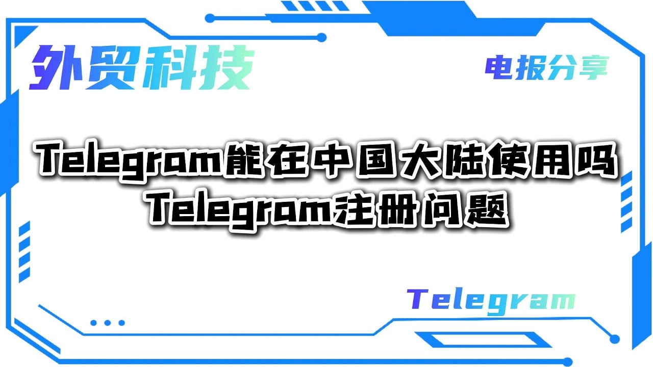 电报中如何搜索群组？ - Telegram下载